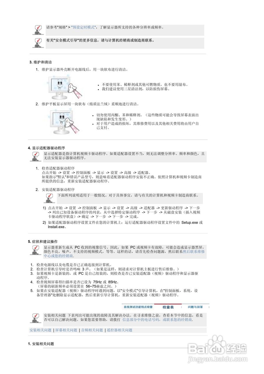 三星910MP液晶显示器使用说明书:[4]