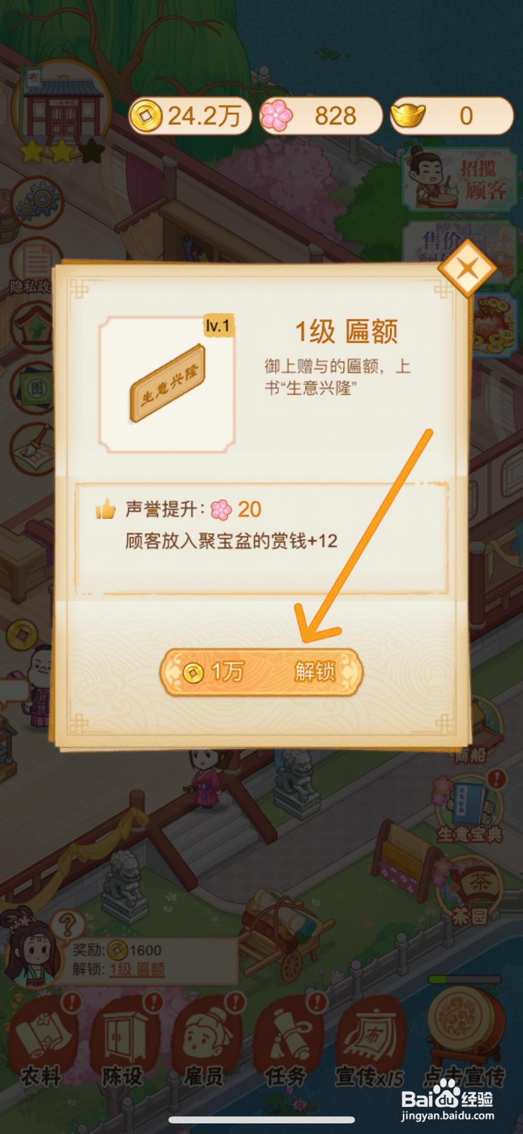 一品布庄怎么给店里布置匾额