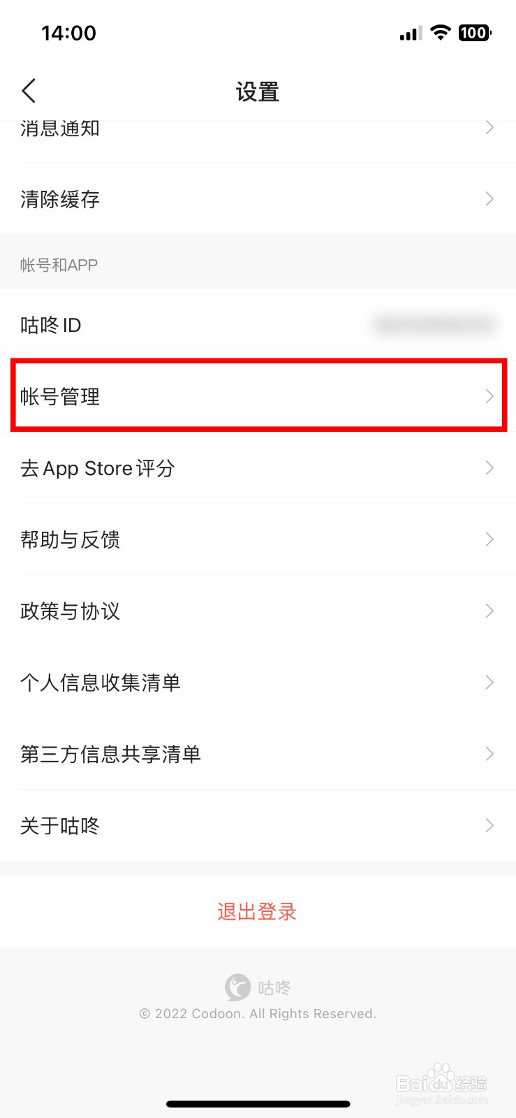 咕咚app如何快速绑定个人微博账号