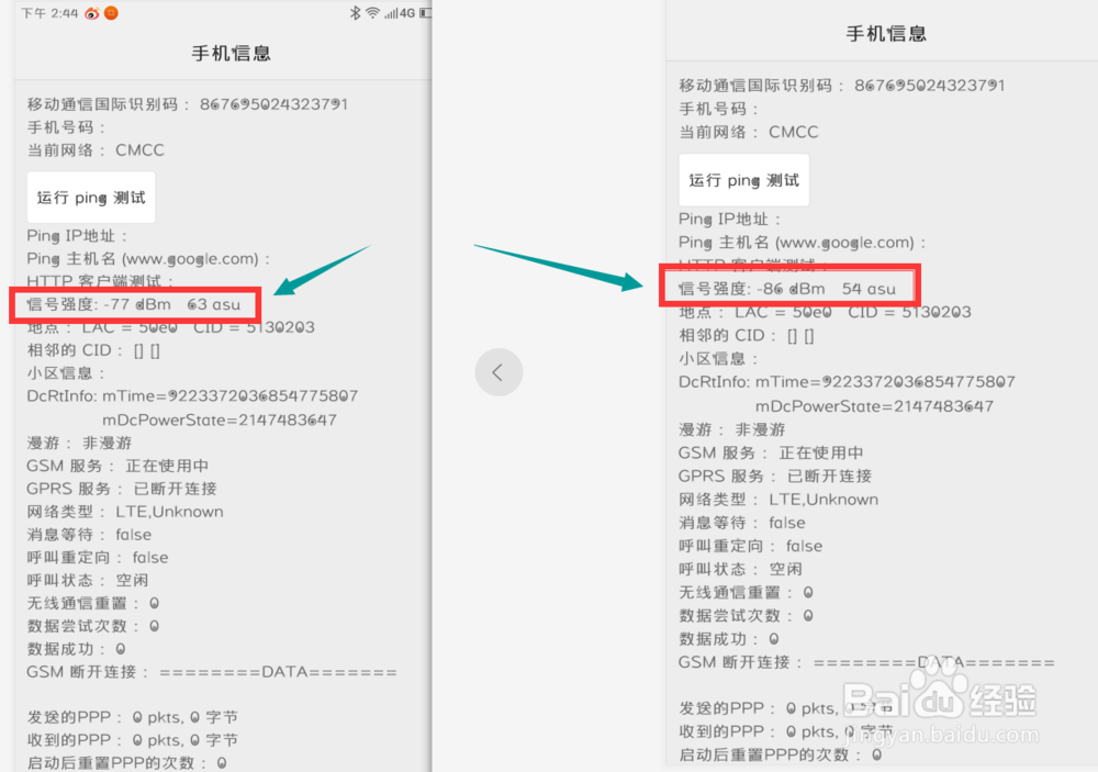 如何查看自己手机信号的强弱！