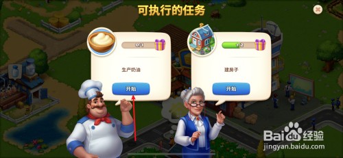 梦想城镇如何生产奶油
