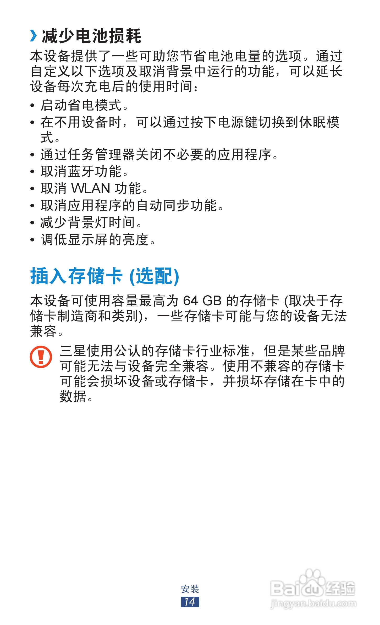 三星GT-N8000手机说明书:[2]