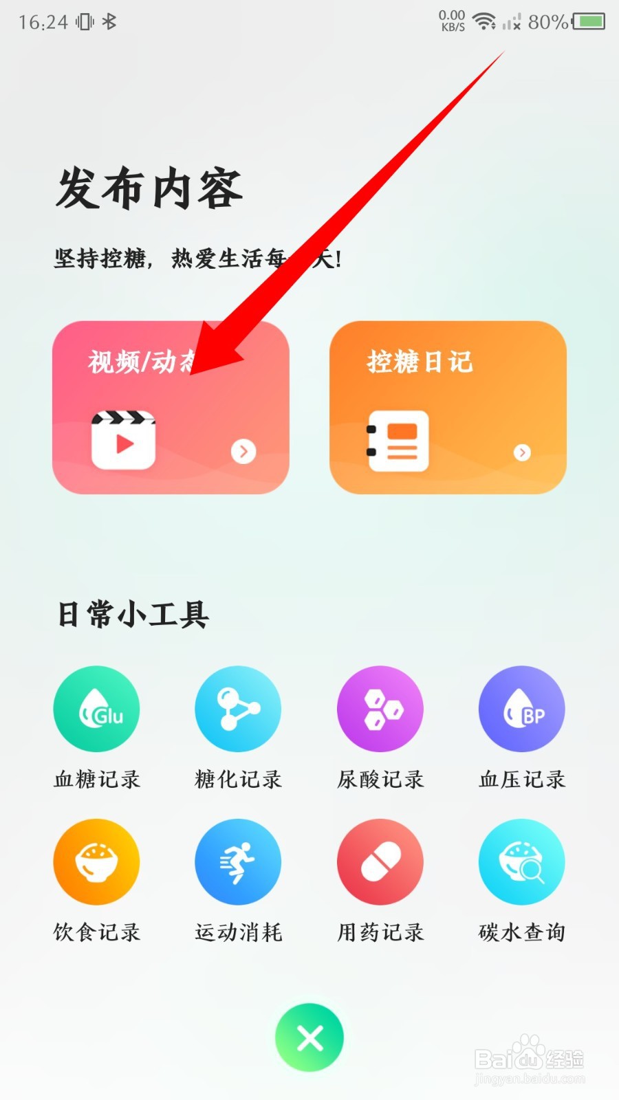 先锋鸟app怎么发布视频