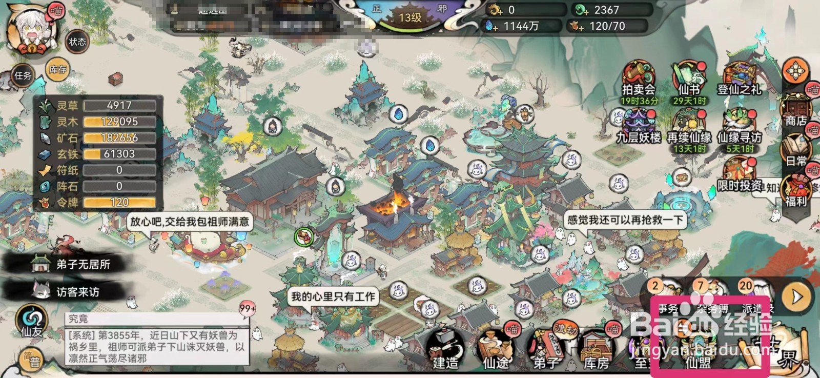 最强祖师如何创建仙盟