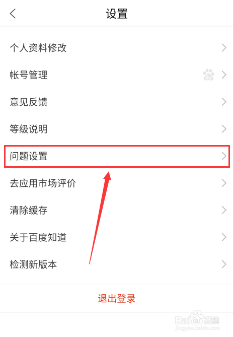 百度知道如何关闭我的回答可见