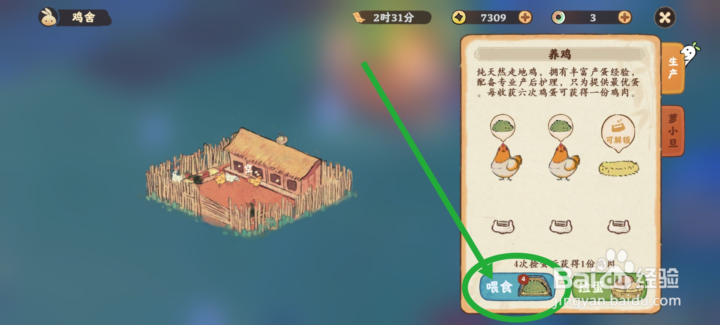 桃源深处有人家怎么获得鸡蛋