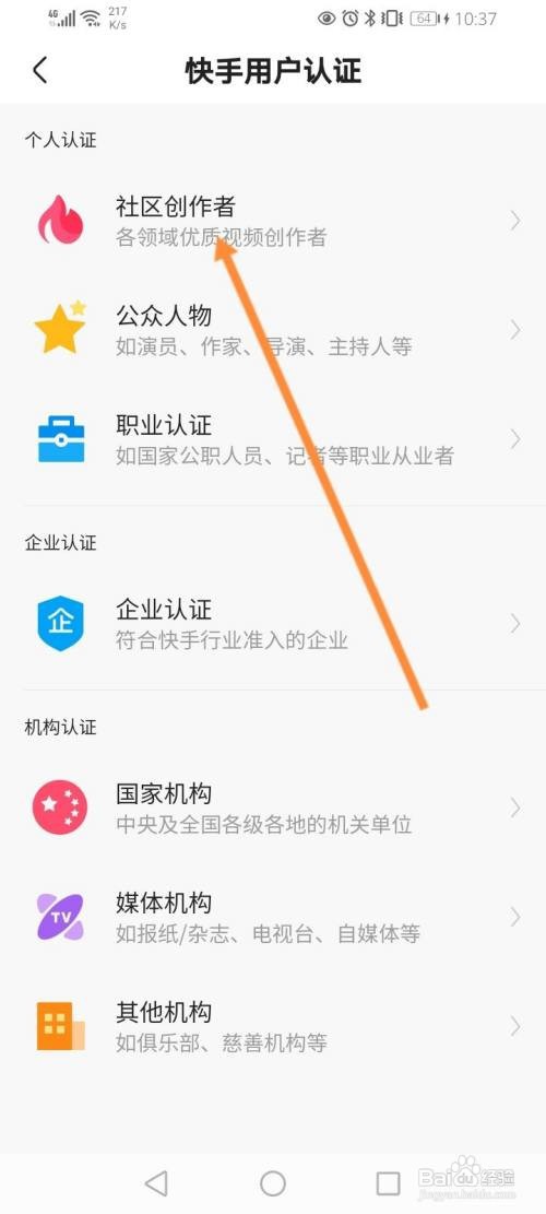 快手在哪里申请加V认证