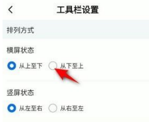 ToDesk工具栏怎么设置为从下至上