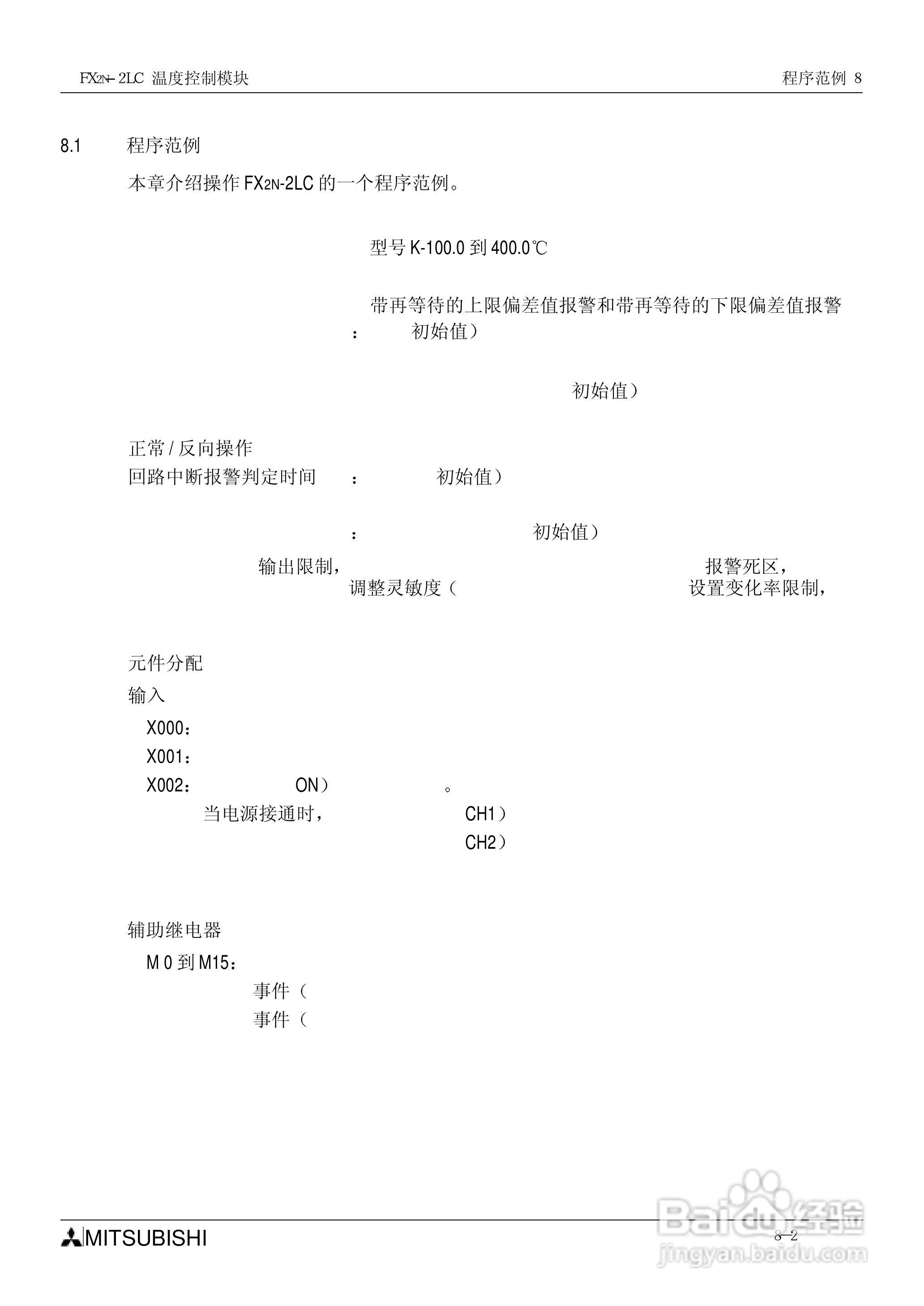MITSUBISHI FX2N-2LC温度控制模块说明书:[10]