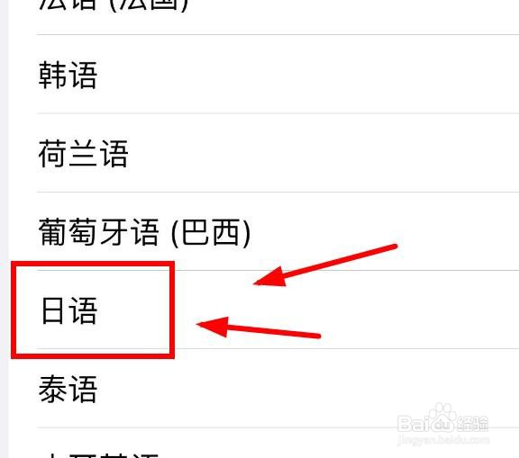 iPhone14如何在管理语言页面中下载日语