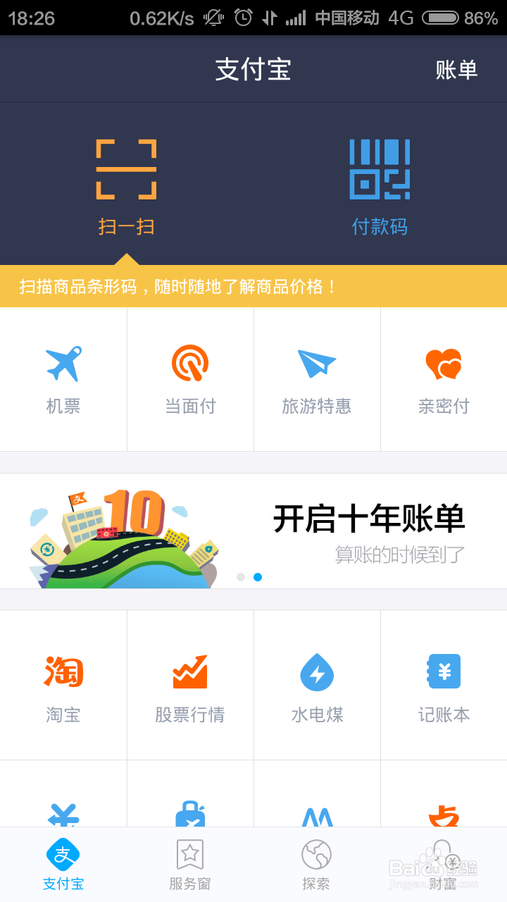 支付宝钱包2024十年账单怎么开启