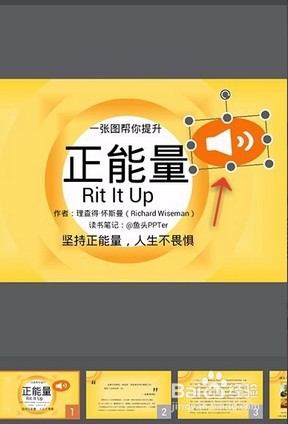 wps Office手机版ppt插入音频