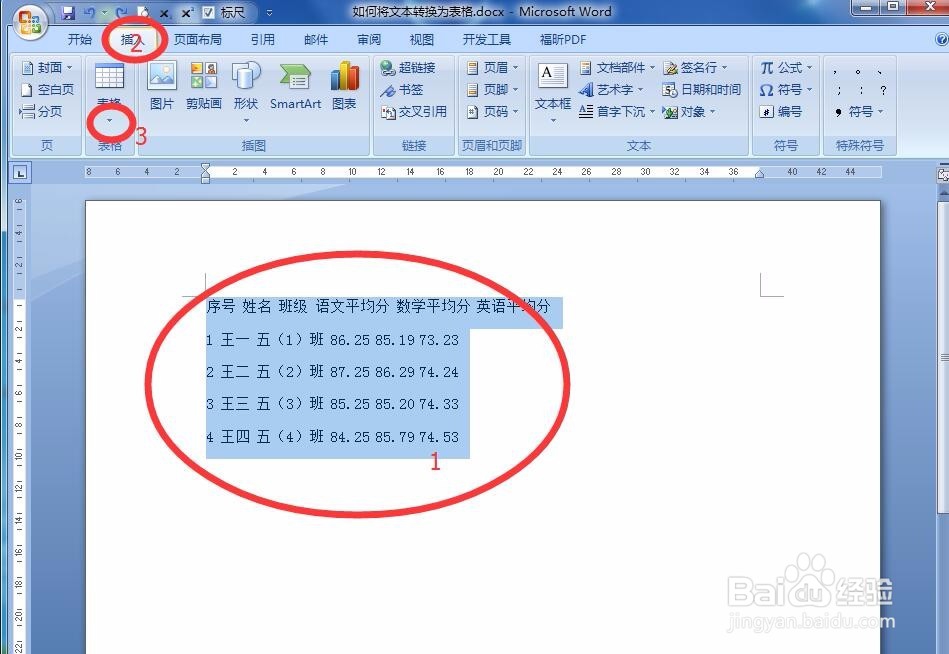 手把手教你如何将Word中的文本转换为表格！
