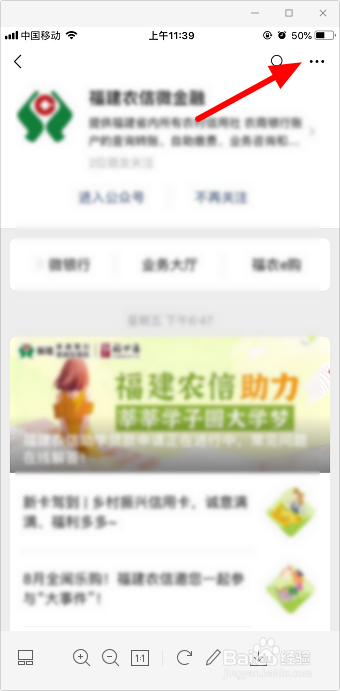 微信公众号怎么置顶