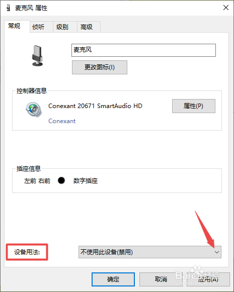 win10麦克风无法使用、声音无法输入的处理方法