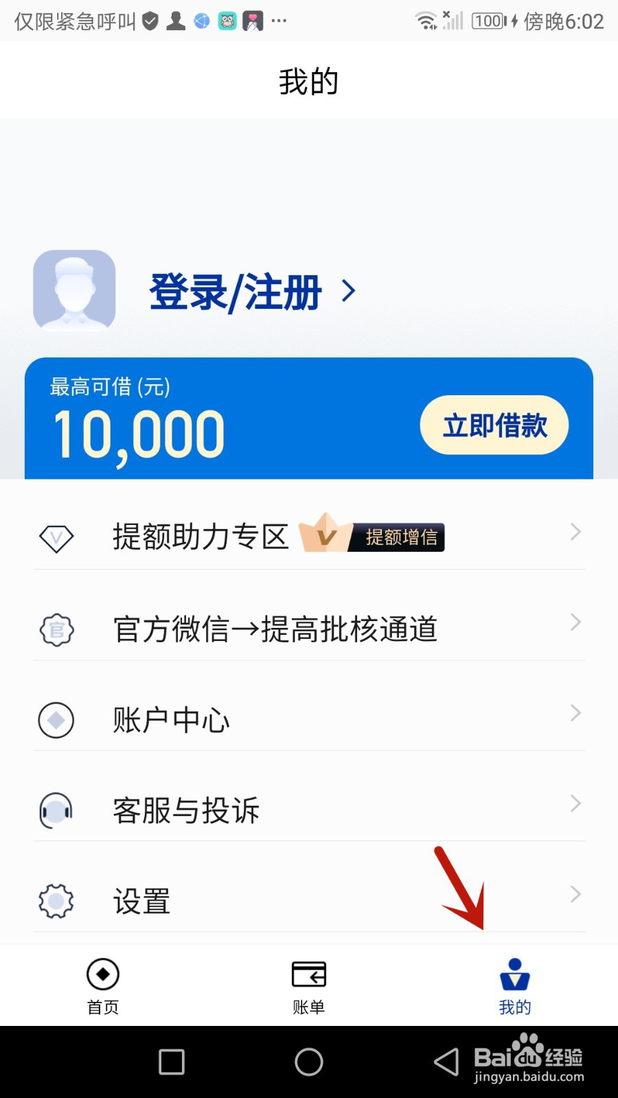怎么退出花鸭借钱当前登录的账号