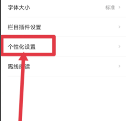 网易新闻怎么关闭程序化广告