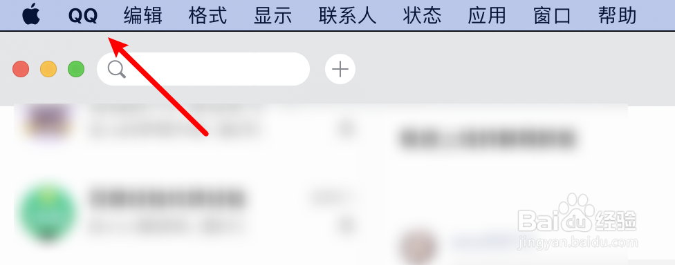 mac电脑QQ怎么设置发送消息的按键