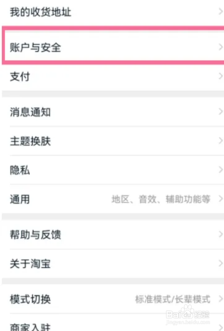 淘宝在哪儿开启扫脸认证登录？
