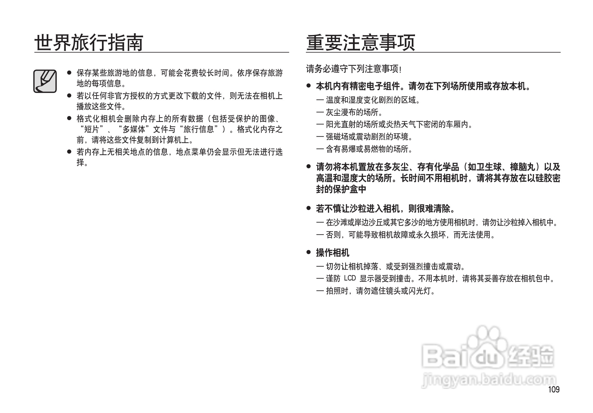 三星I100数码相机使用说明书:[11]