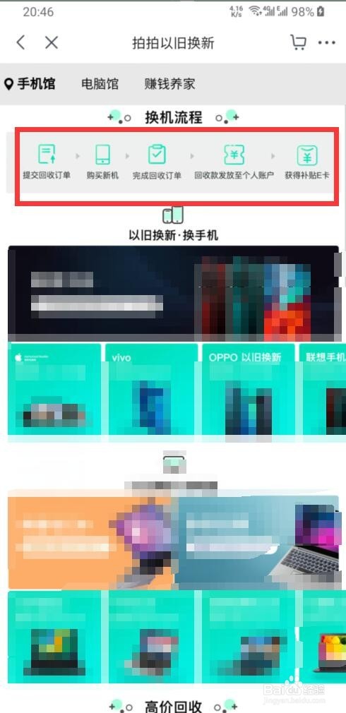 怎样用京东进行手机以旧换新操作