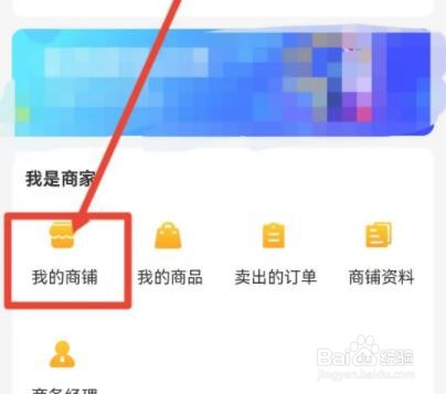 微商码头怎么申请开店铺