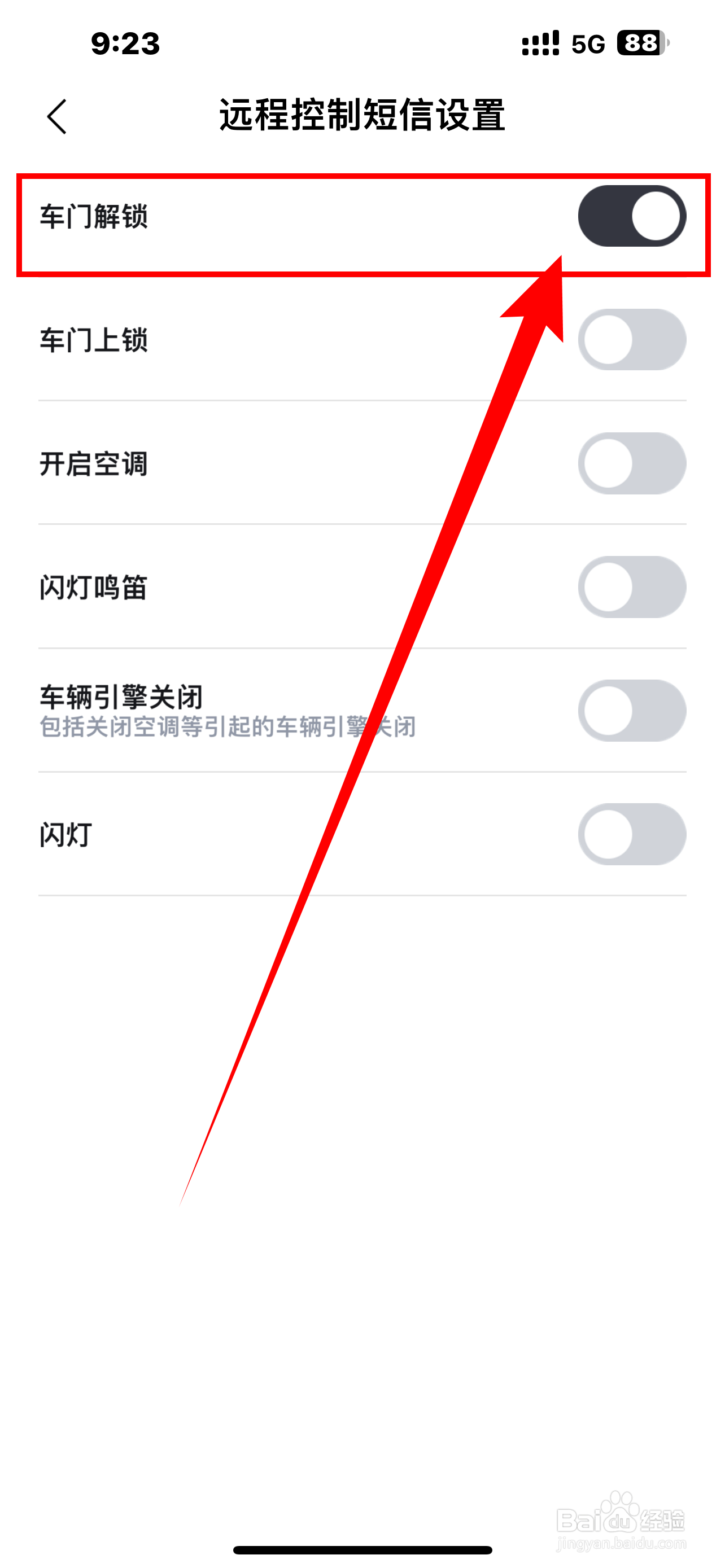 如何开启《比亚迪王朝》车门解锁消息？