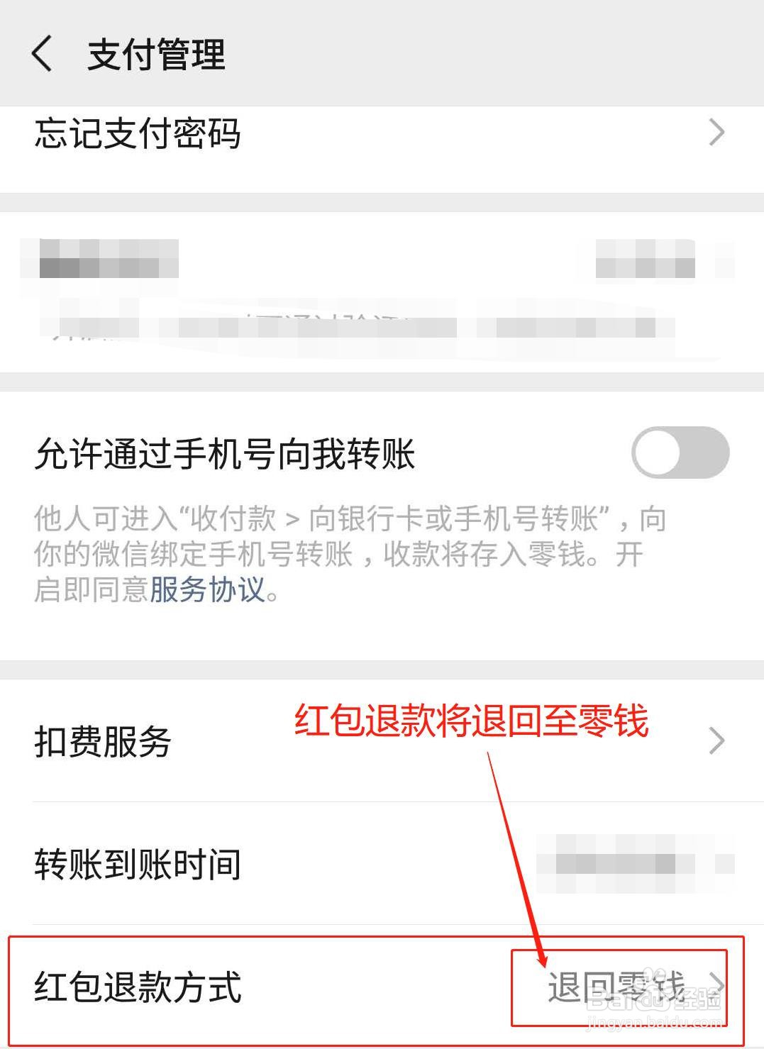 微信如何设置红包退款退回至零钱