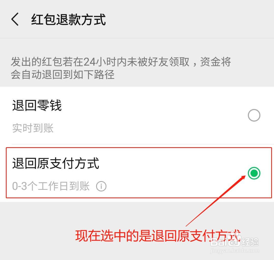 微信如何设置红包退款退回至零钱