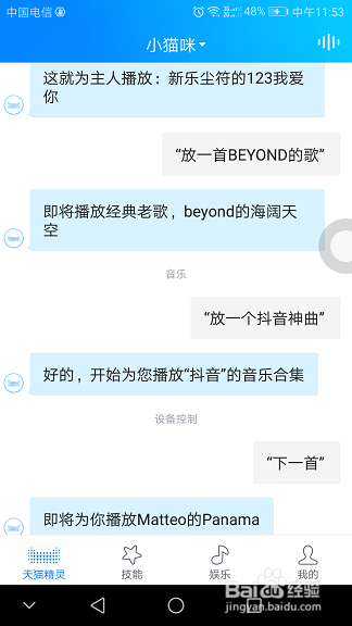 天猫精灵方糖使用攻略