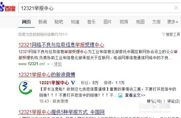 预防骚扰电话或短信的办法
