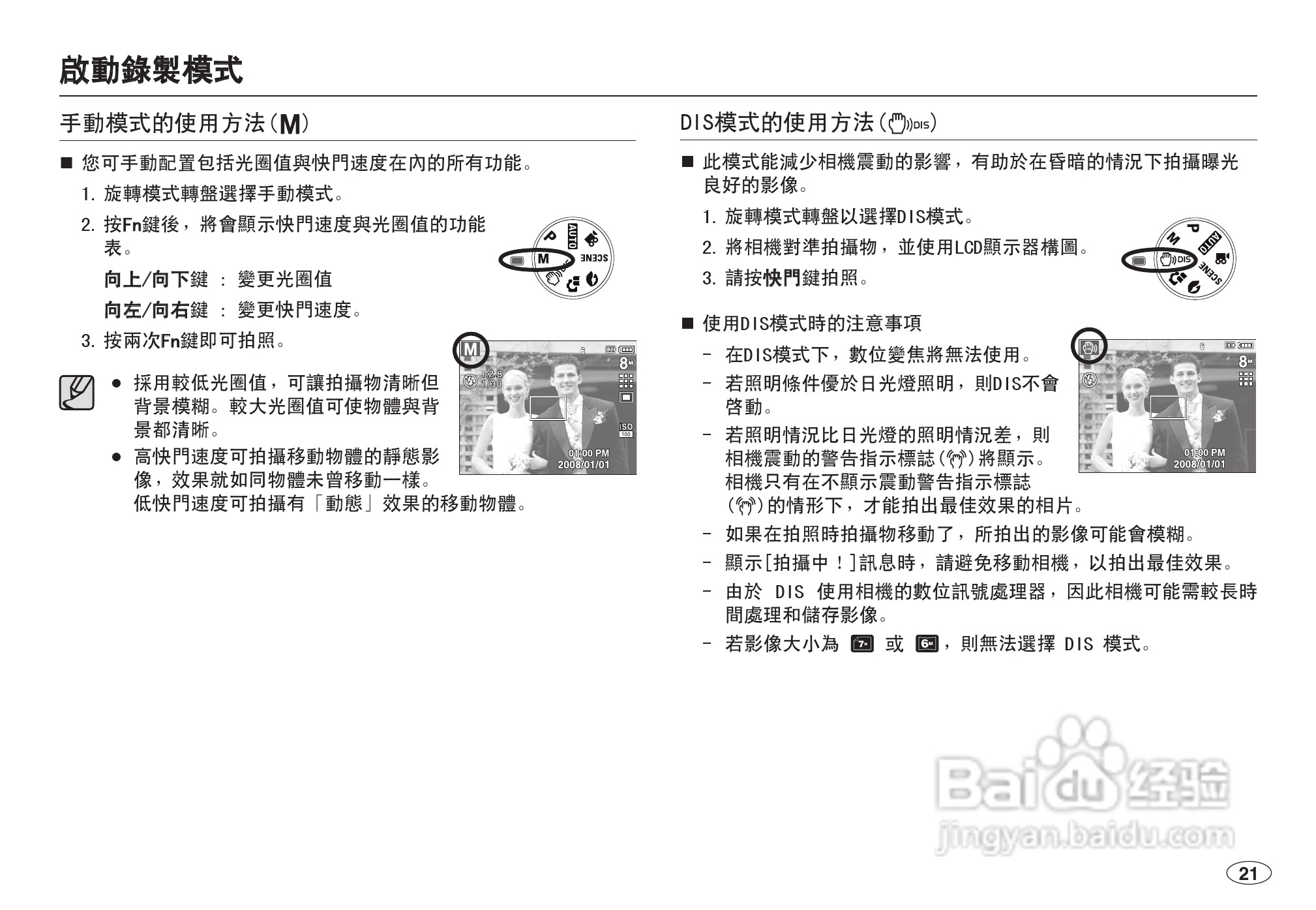 三星L100数码相机使用说明书:[3]