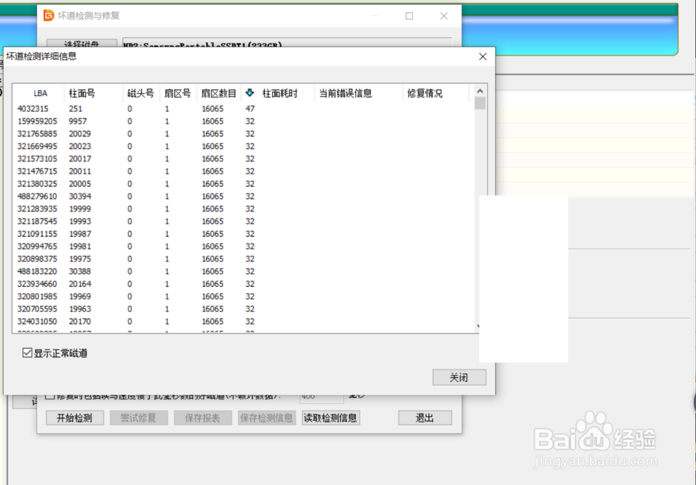 旧加密硬盘怎么检测好坏、转换硬盘格式