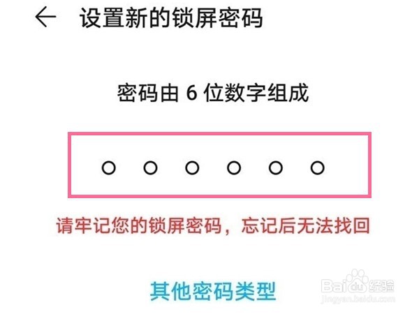 华为mate40怎么设置开机密码