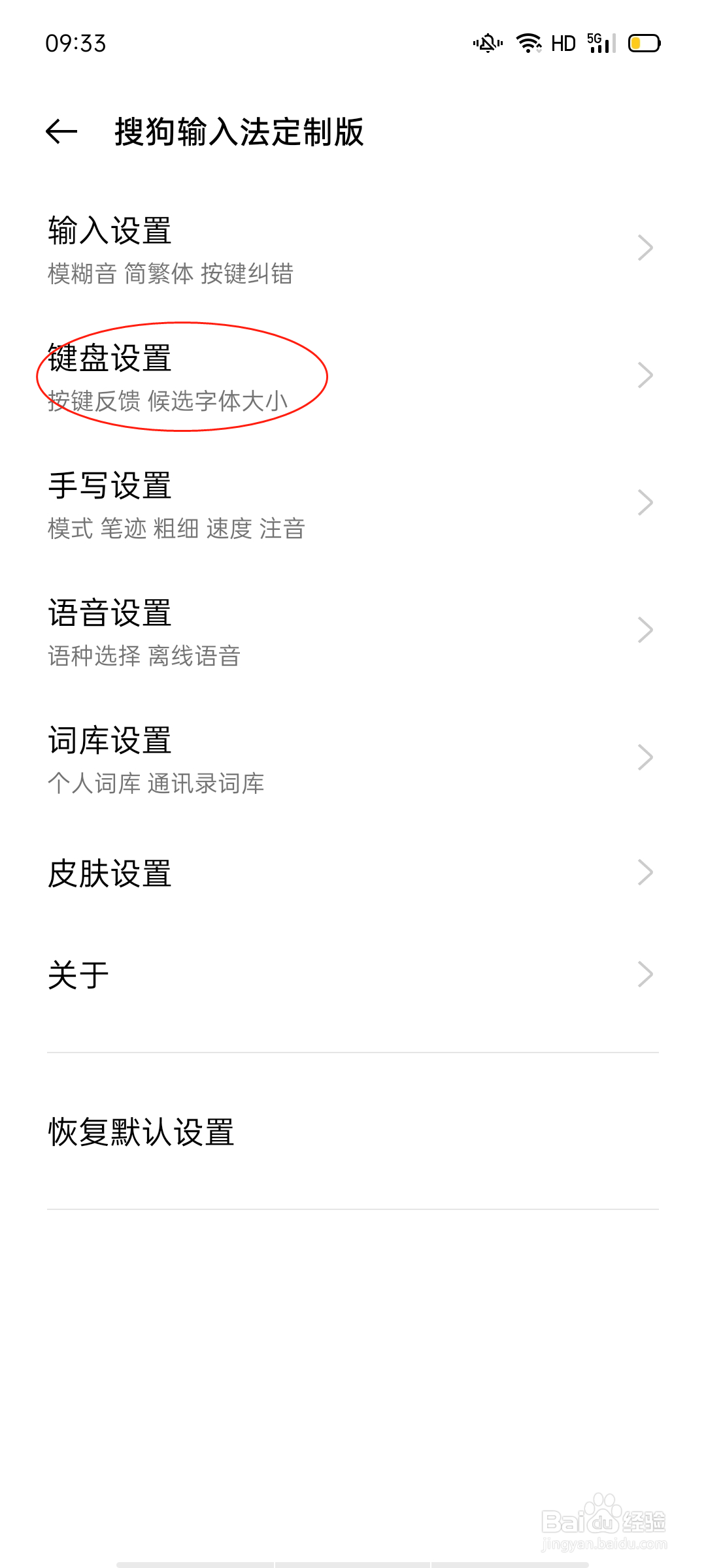 OPPO手机怎么开启输入字体时的按键音量