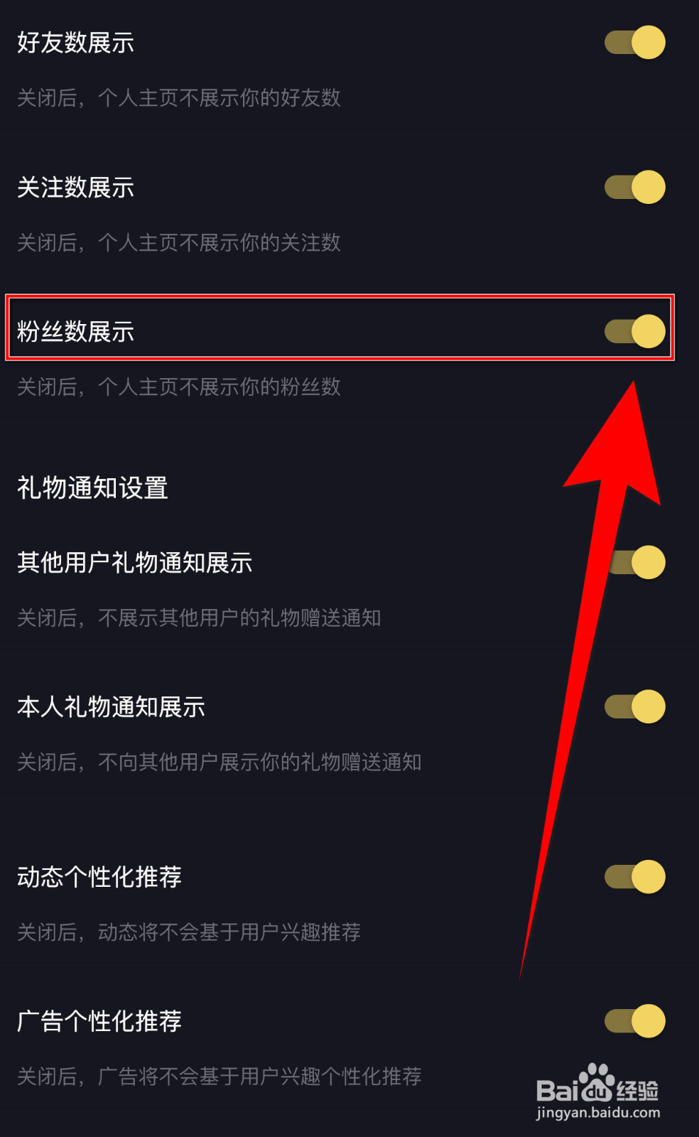 时光漂流瓶如何关停粉丝数展示