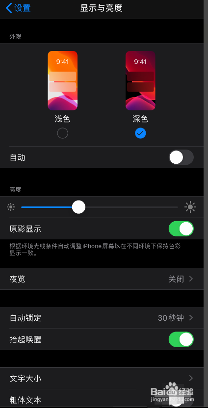 iphone微信怎么调成黑色