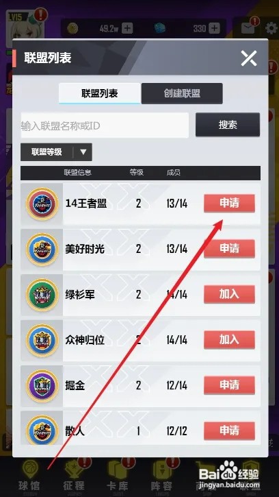 美职篮英雄怎样申请加入联盟