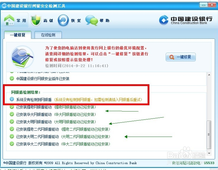 解决建设银行网银弹出 尊敬的客户请插入网银盾