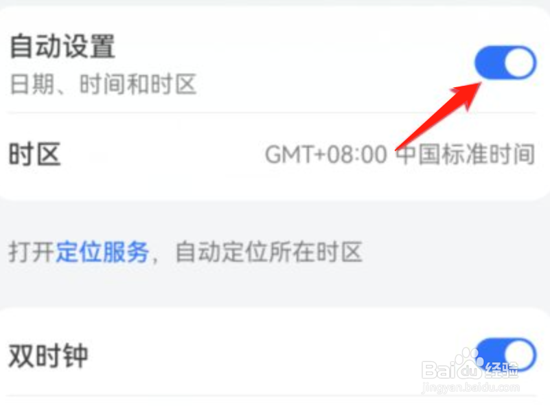 华为手机调时间在哪里