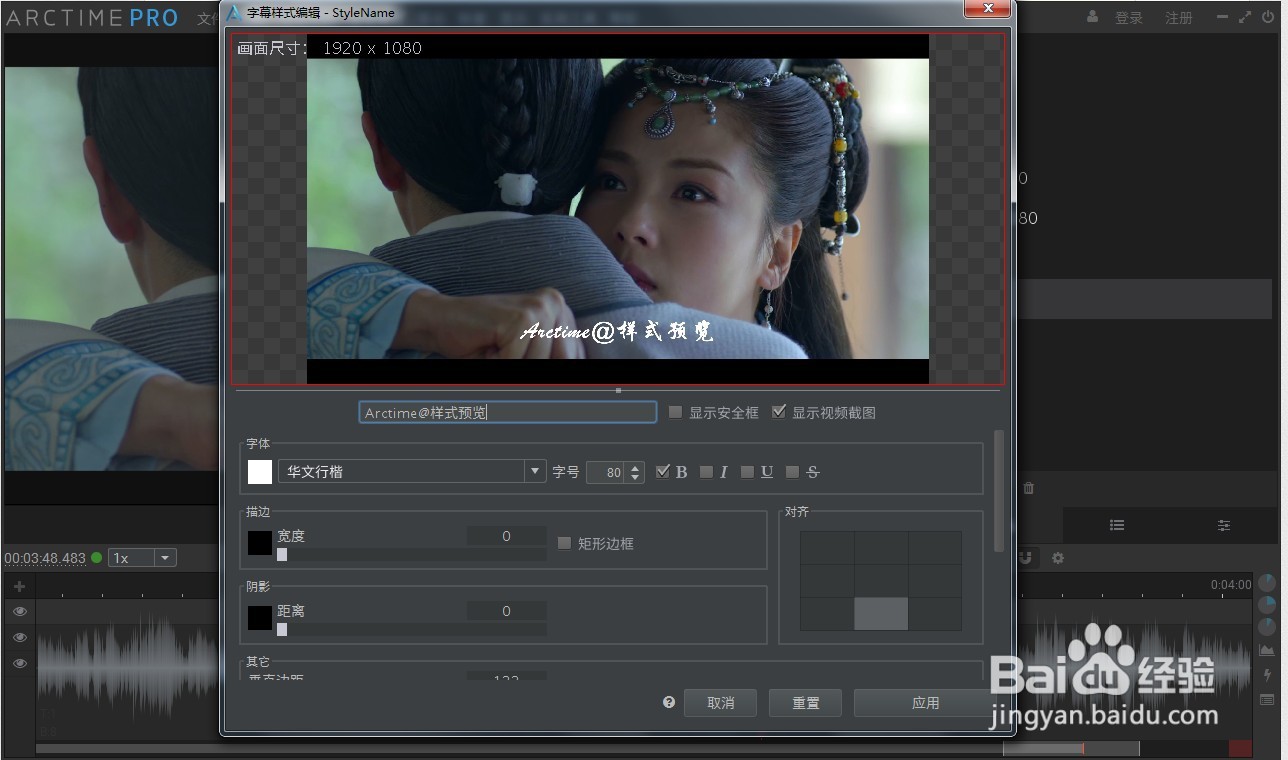 Arctime字幕软件如何在字幕中显示多种样式