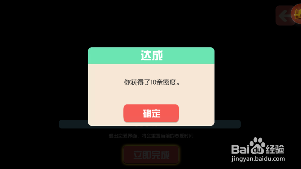 心动女友手游怎么玩？如何提升与女友的亲密度