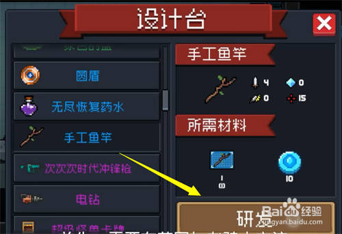 元气骑士鱼竿怎么获得