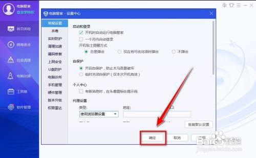 电脑管家怎样关闭消息提醒