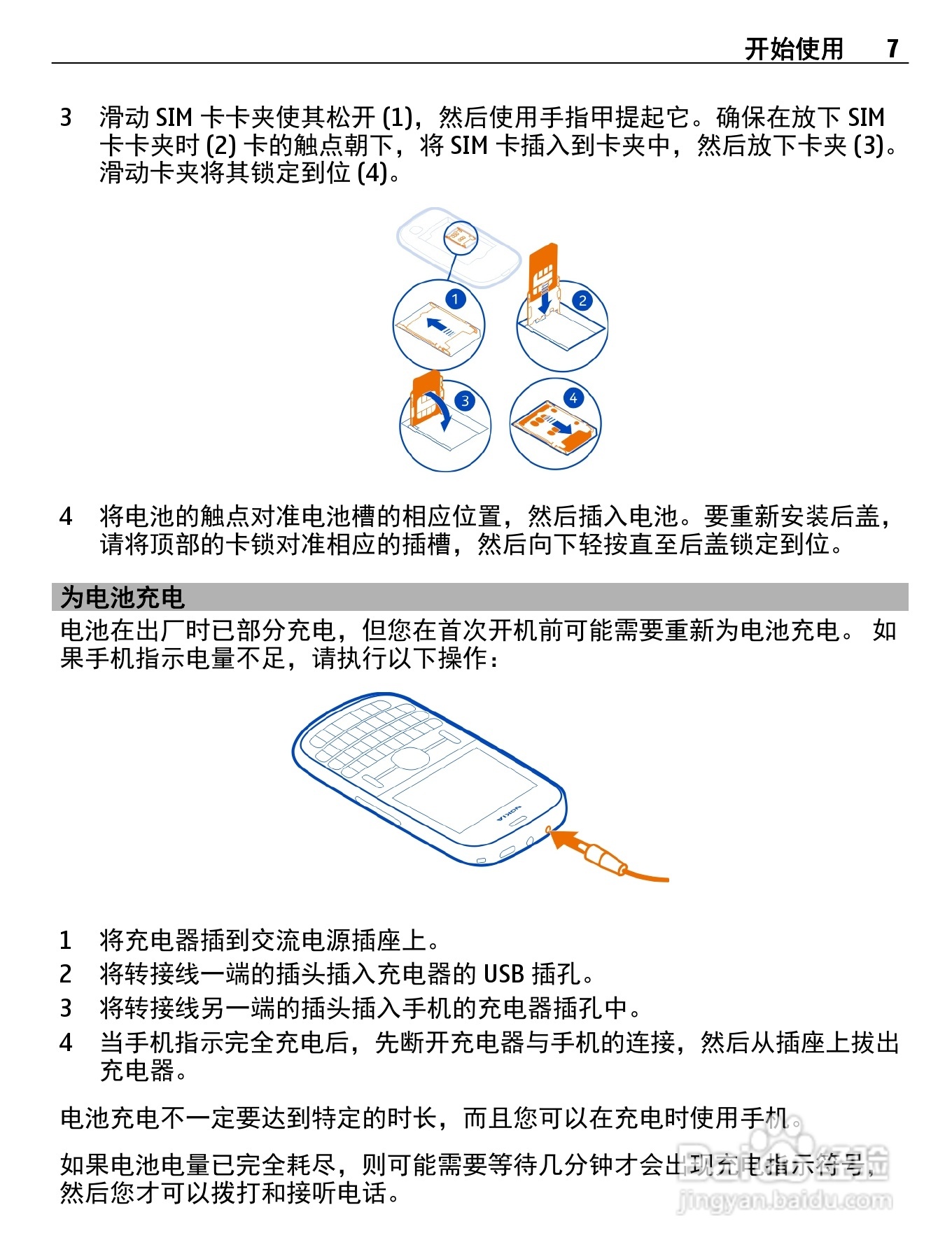 诺基亚Nokia 2010手机使用说明书:[1]