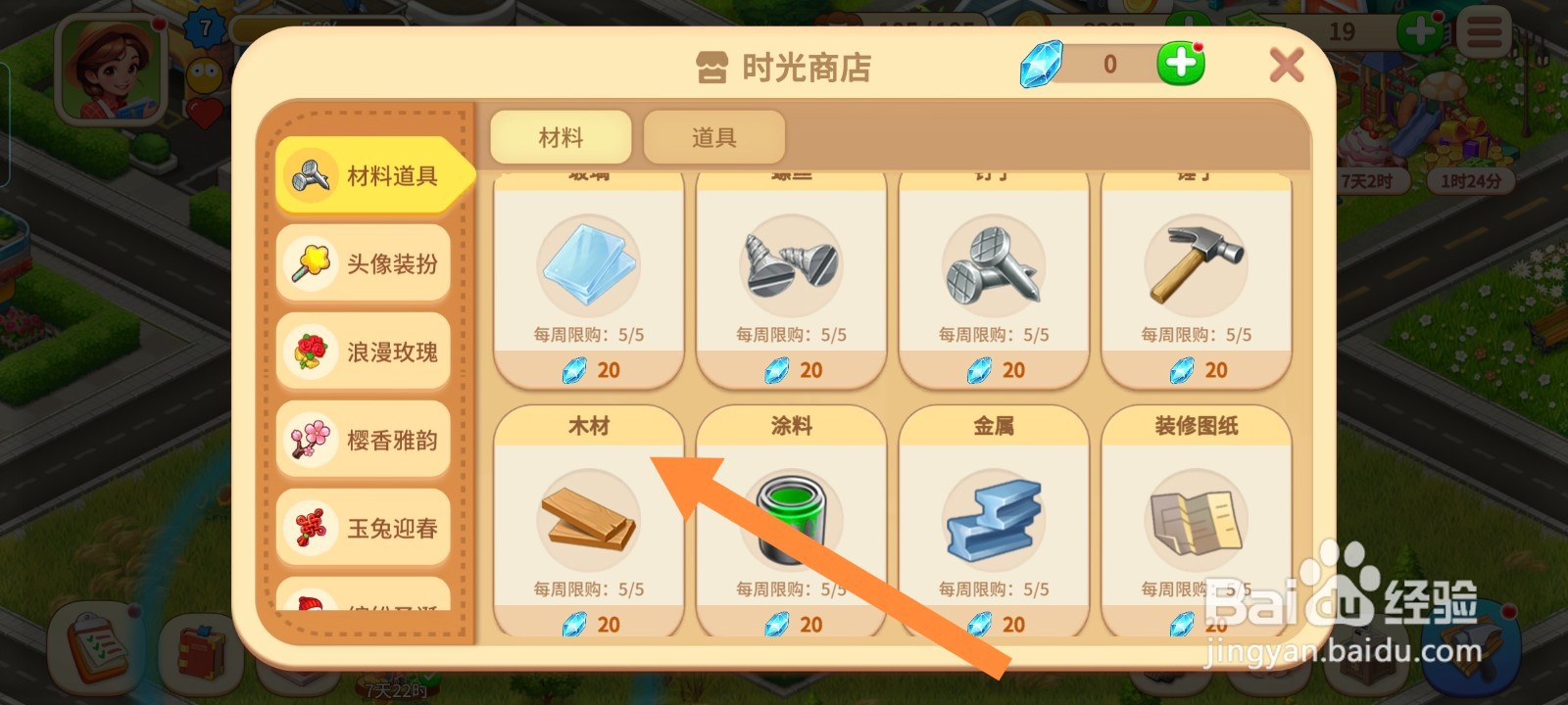 梦想农场如何获得木材