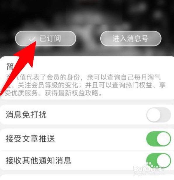 淘宝消息号订阅的对象怎么取消订阅