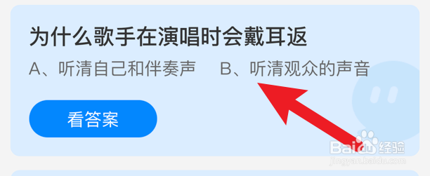 为什么歌手在演唱时会戴耳返蚂蚁庄园