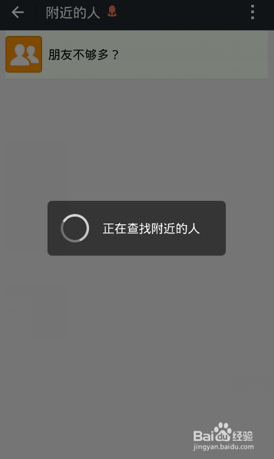 微信如何隐藏自己不在附近搜索中出现