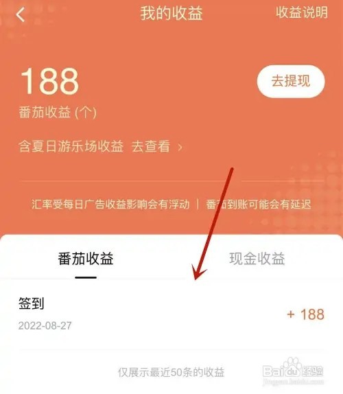 番茄小说怎样查看番茄收益明细